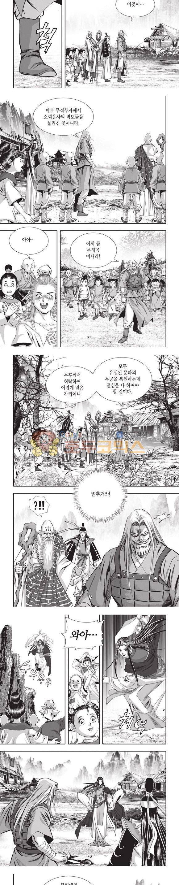엄절고(엄마는절대고수) 27권 - [완결] 22