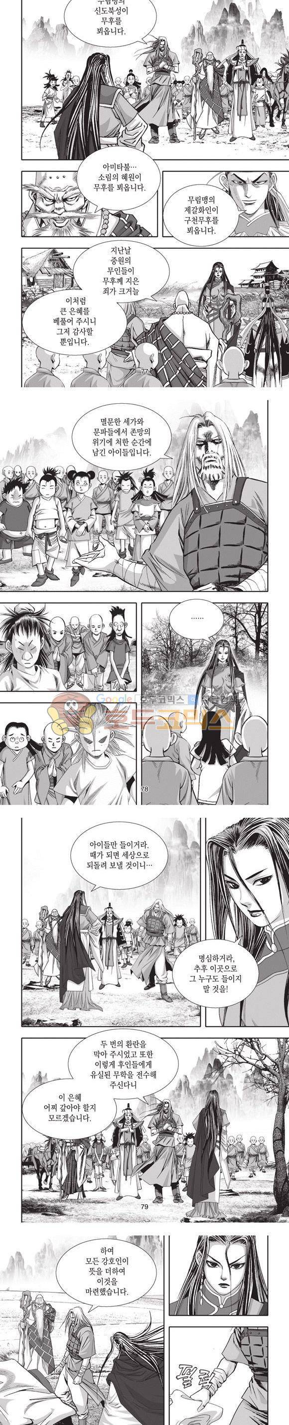엄절고(엄마는절대고수) 27권 - [완결] 23