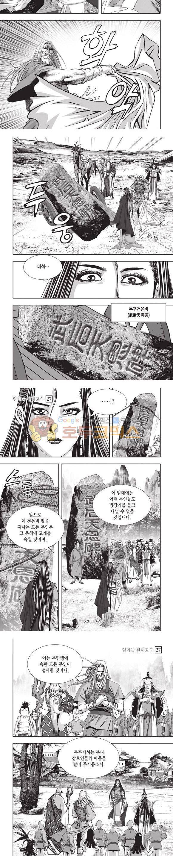 엄절고(엄마는절대고수) 27권 - [완결] 24
