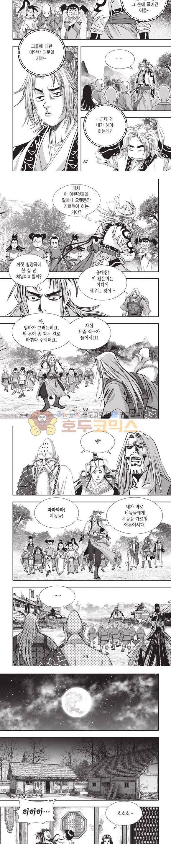 엄절고(엄마는절대고수) 27권 - [완결] 26