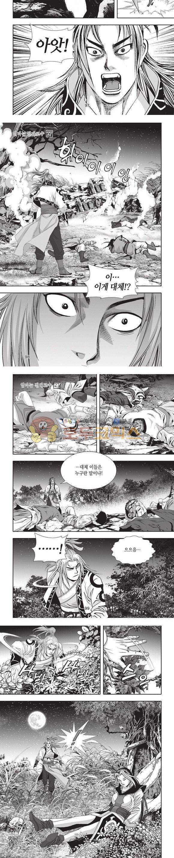 엄절고(엄마는절대고수) 27권 - [완결] 29