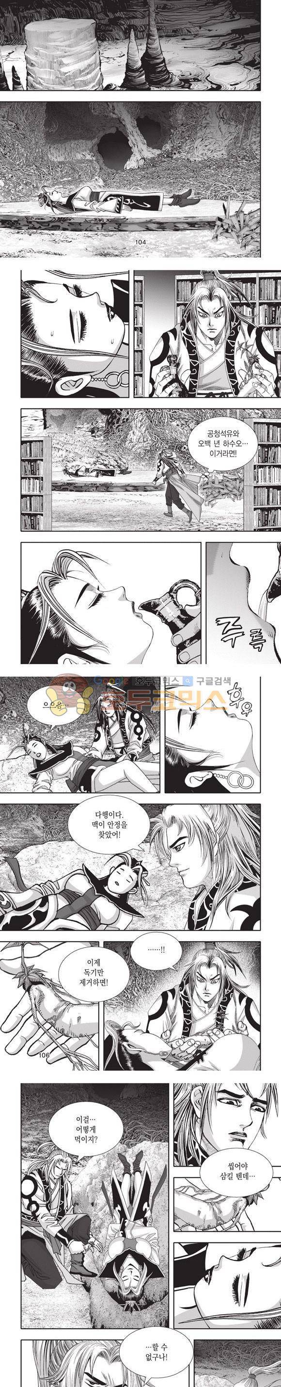엄절고(엄마는절대고수) 27권 - [완결] 31