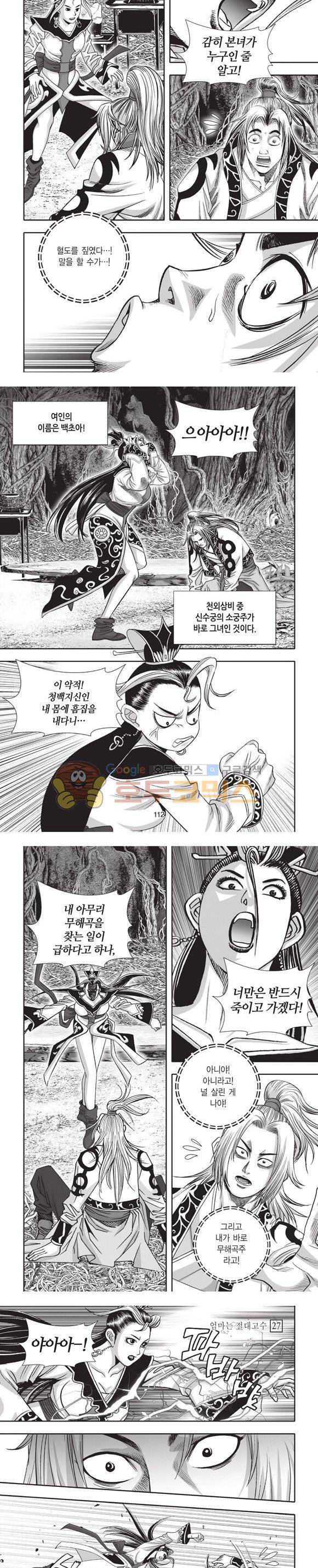 엄절고(엄마는절대고수) 27권 - [완결] 33