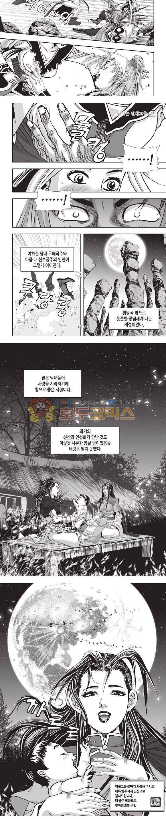 엄절고(엄마는절대고수) 27권 - [완결] 34