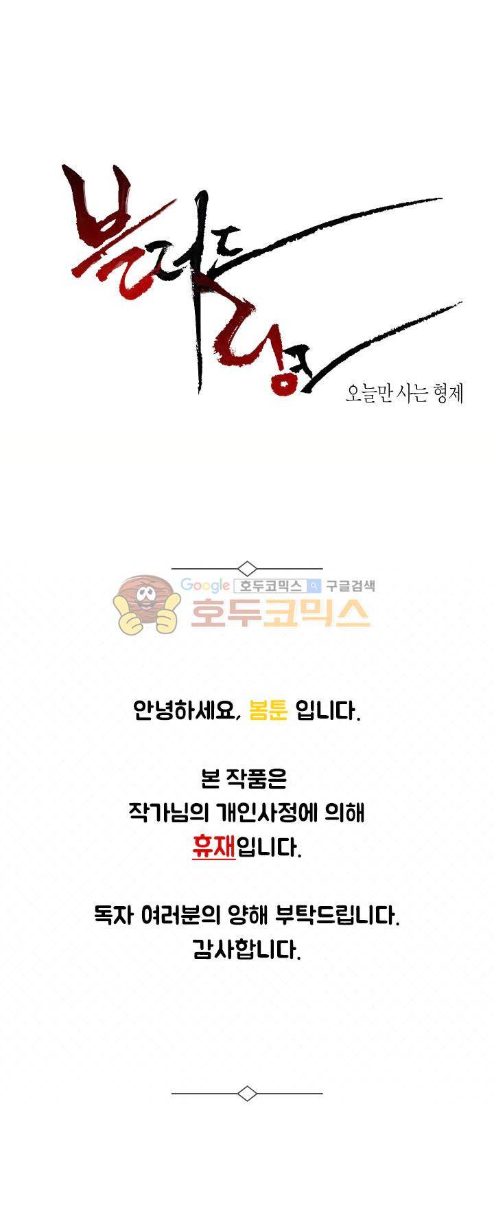 블러드 링크 - 휴재공지 1