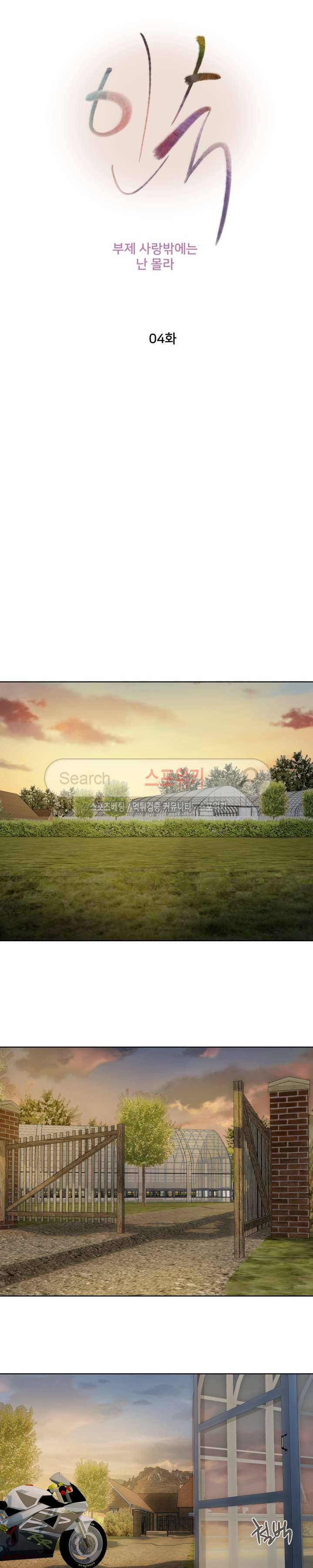 인숙 4화 4