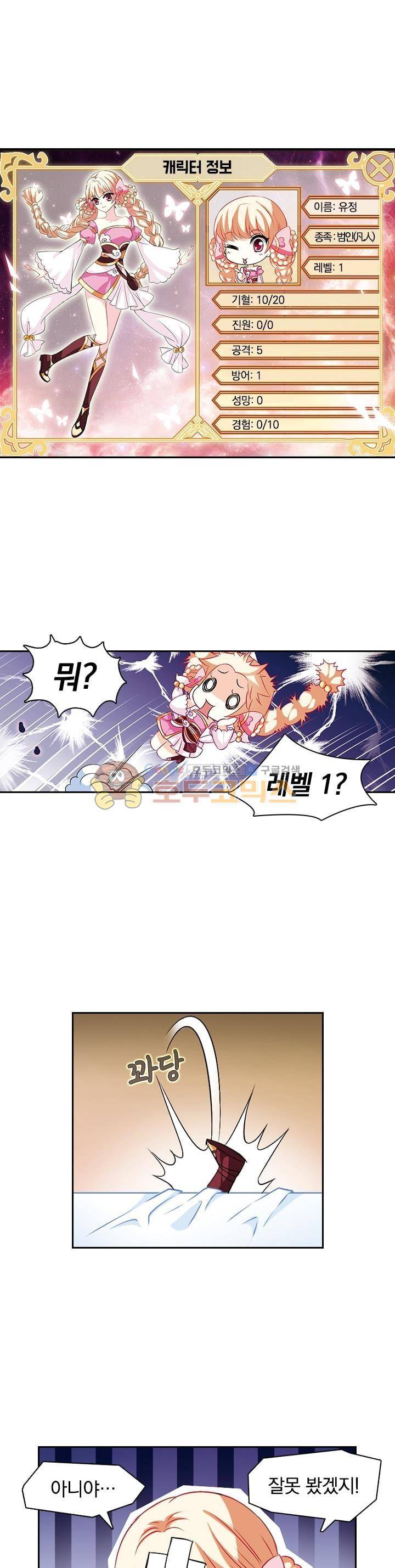 눈 떠보니 레벨1 6화 5