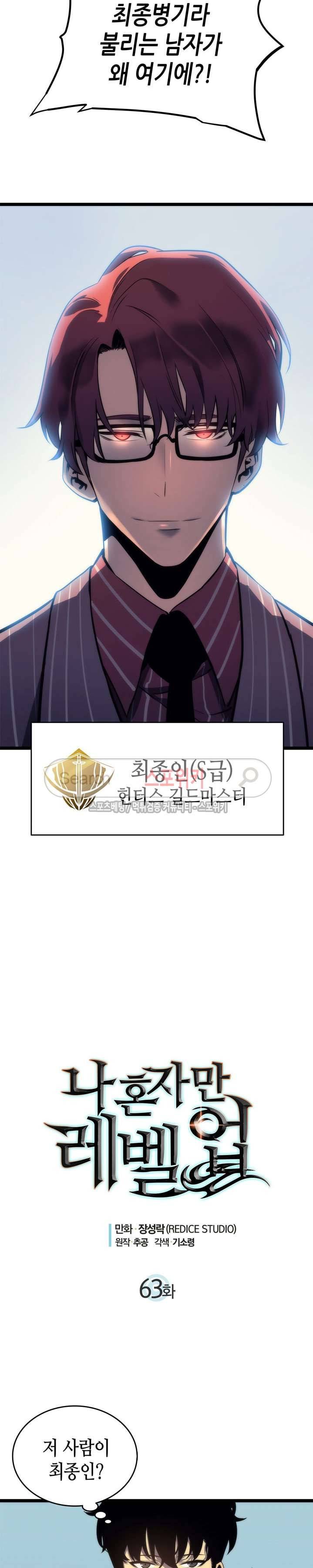 나 혼자만 레벨업 63화 2