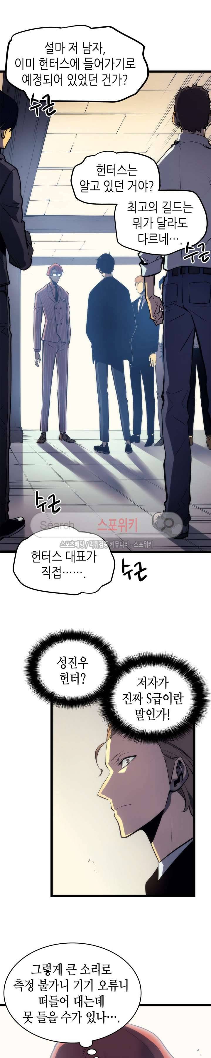 나 혼자만 레벨업 63화 4