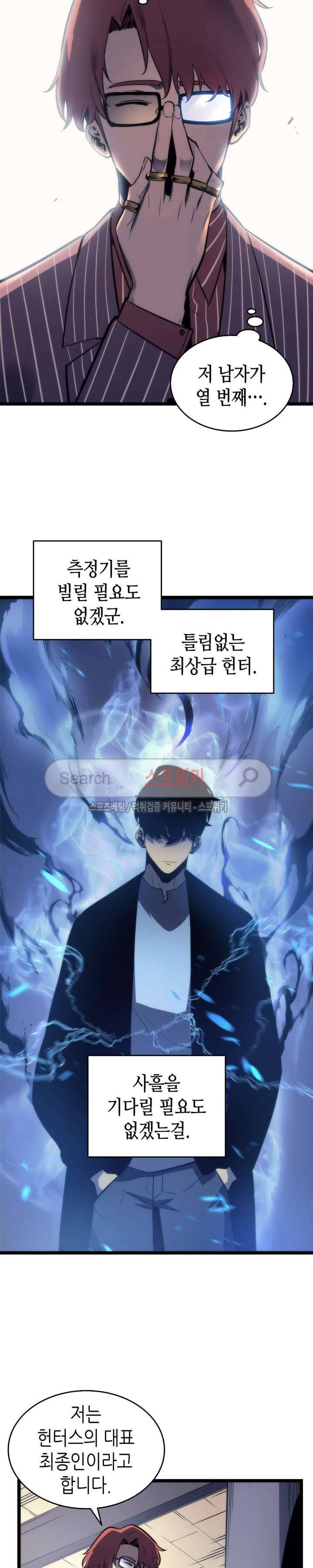 나 혼자만 레벨업 63화 5