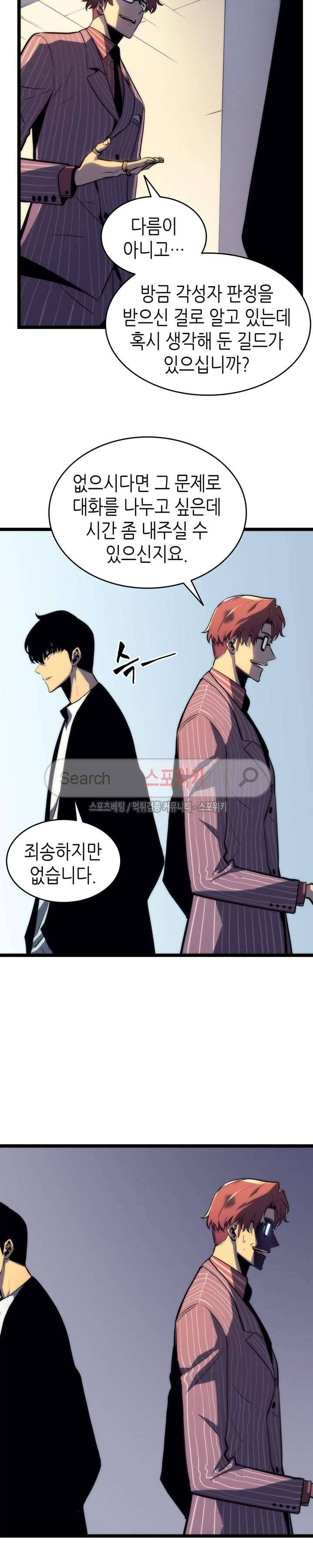 나 혼자만 레벨업 63화 6