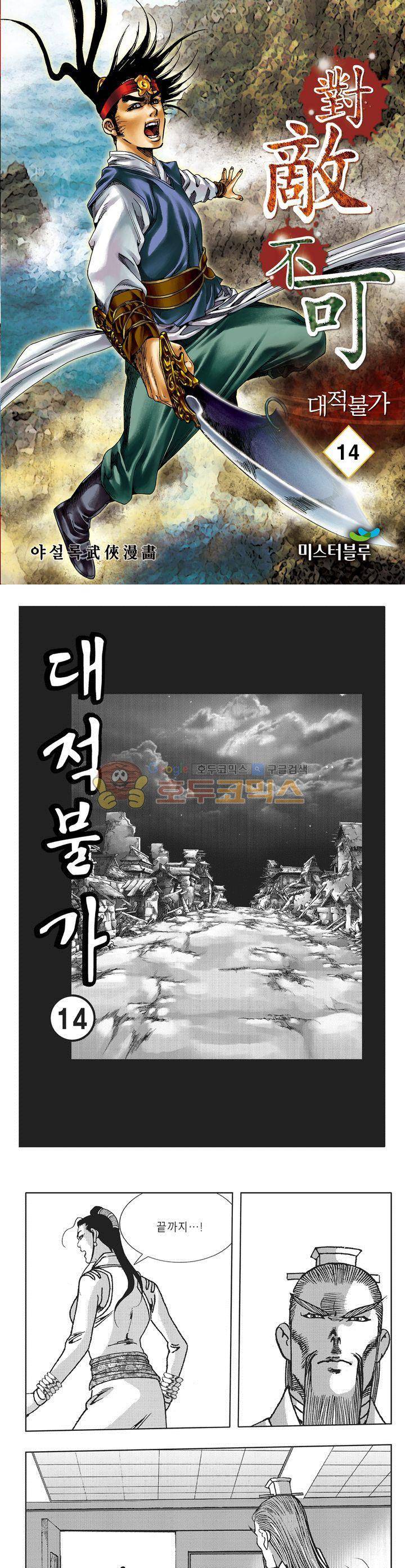 대적불가 14권 1