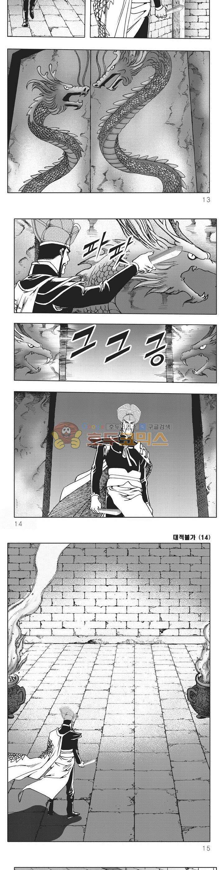 대적불가 14권 3