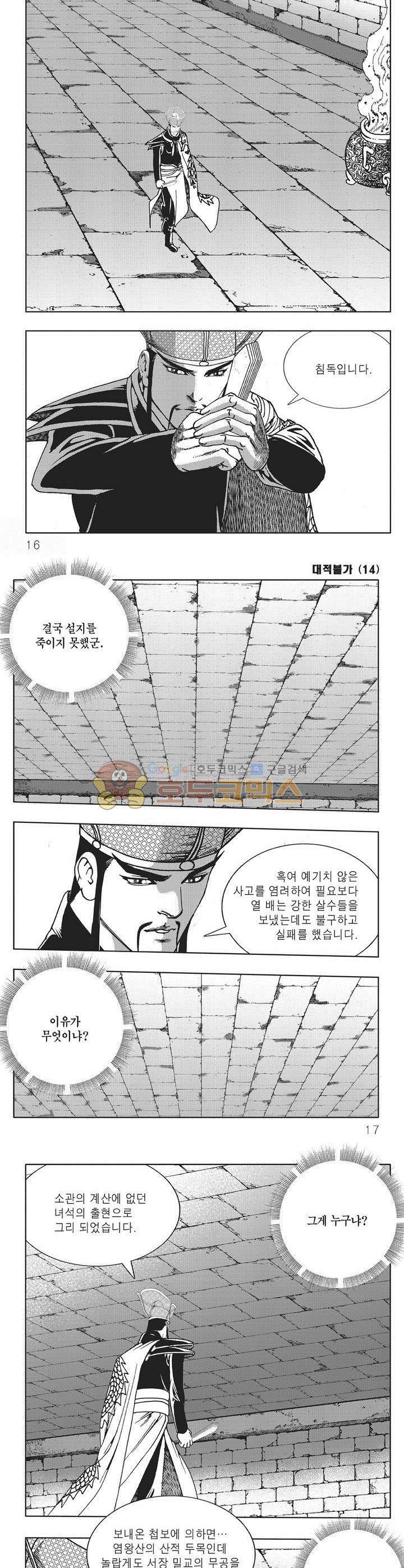 대적불가 14권 4