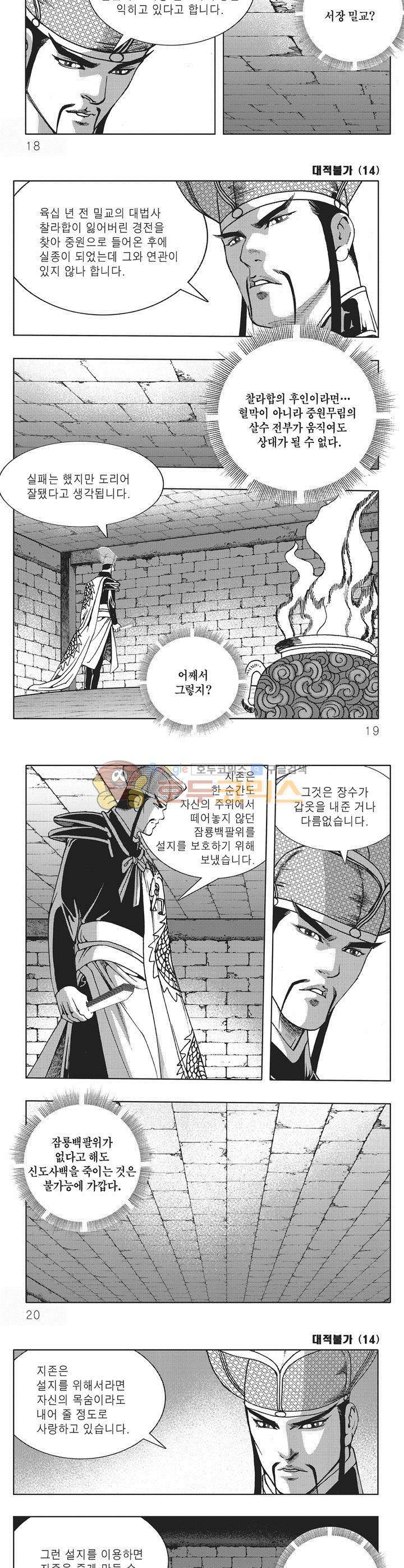 대적불가 14권 5