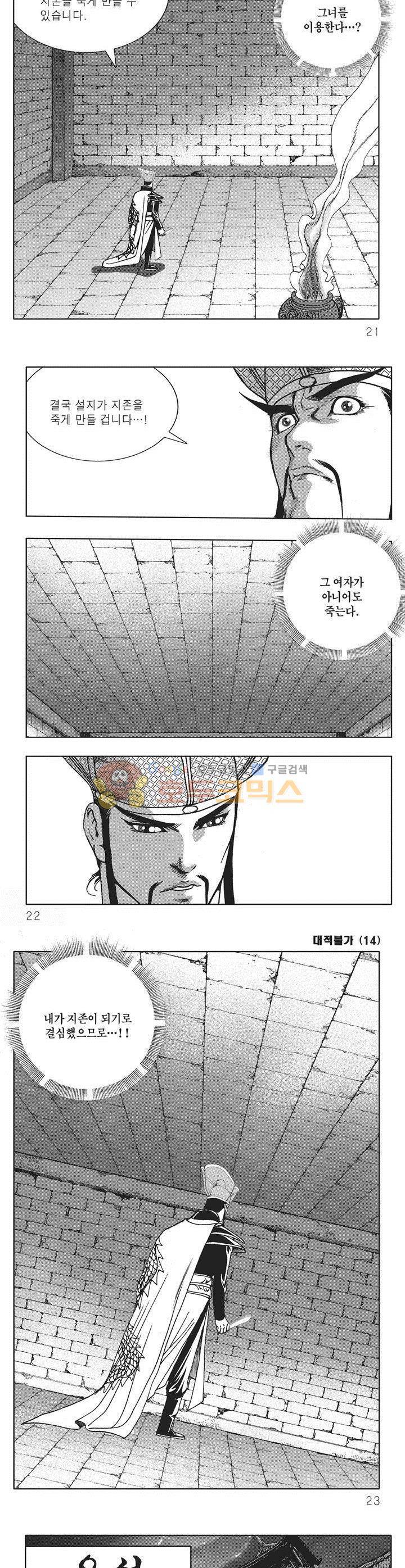 대적불가 14권 6