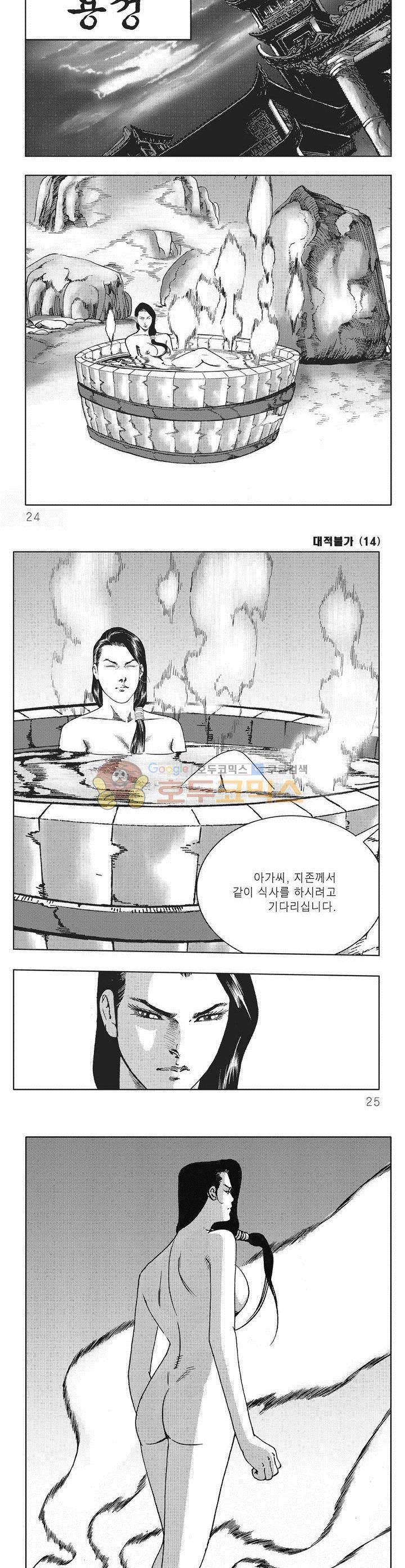 대적불가 14권 7
