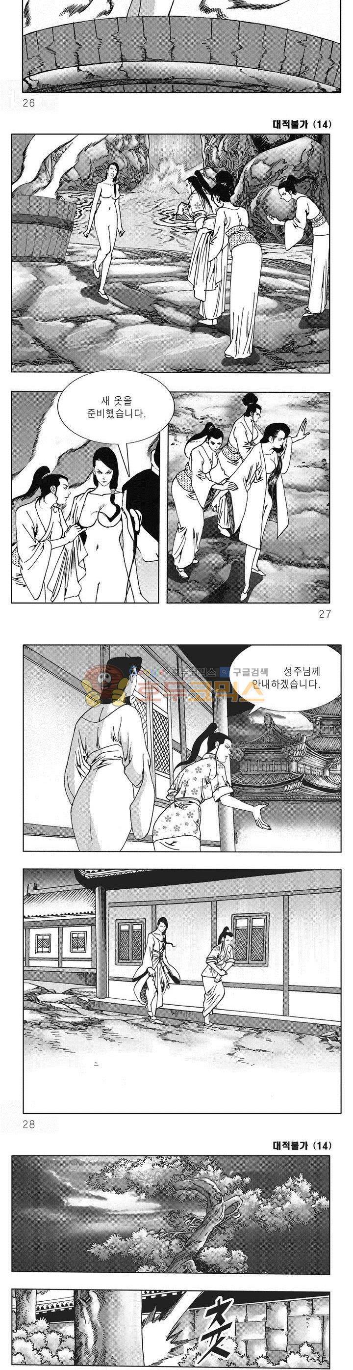 대적불가 14권 8