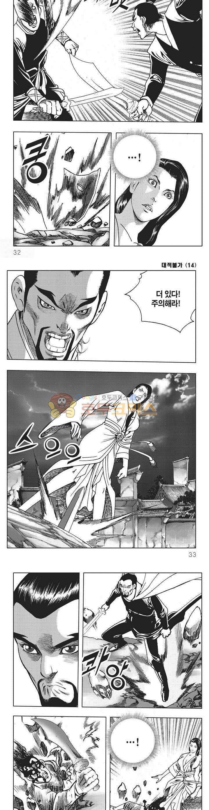 대적불가 14권 10