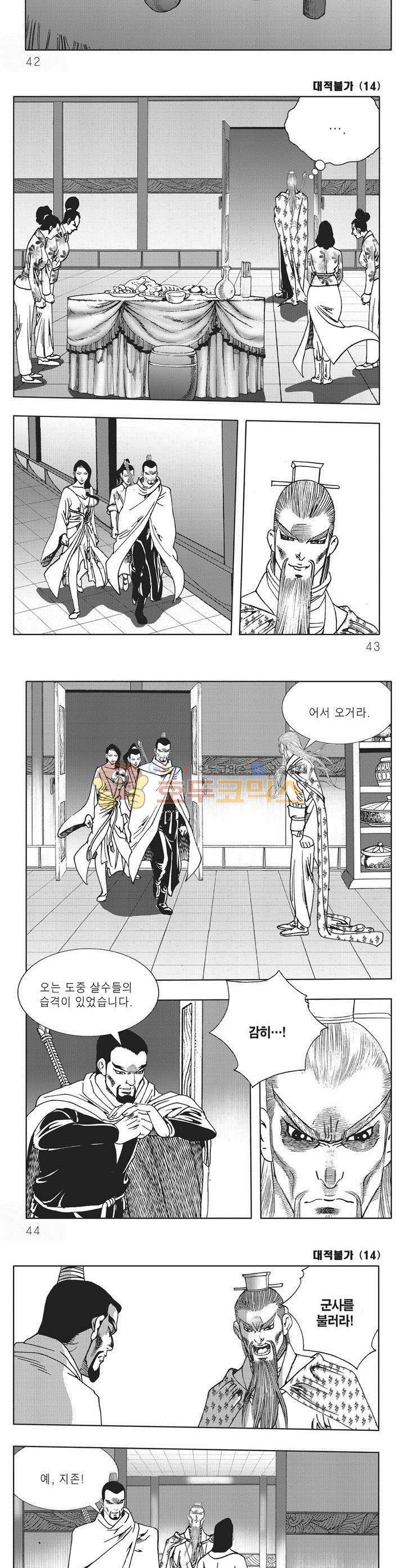 대적불가 14권 14