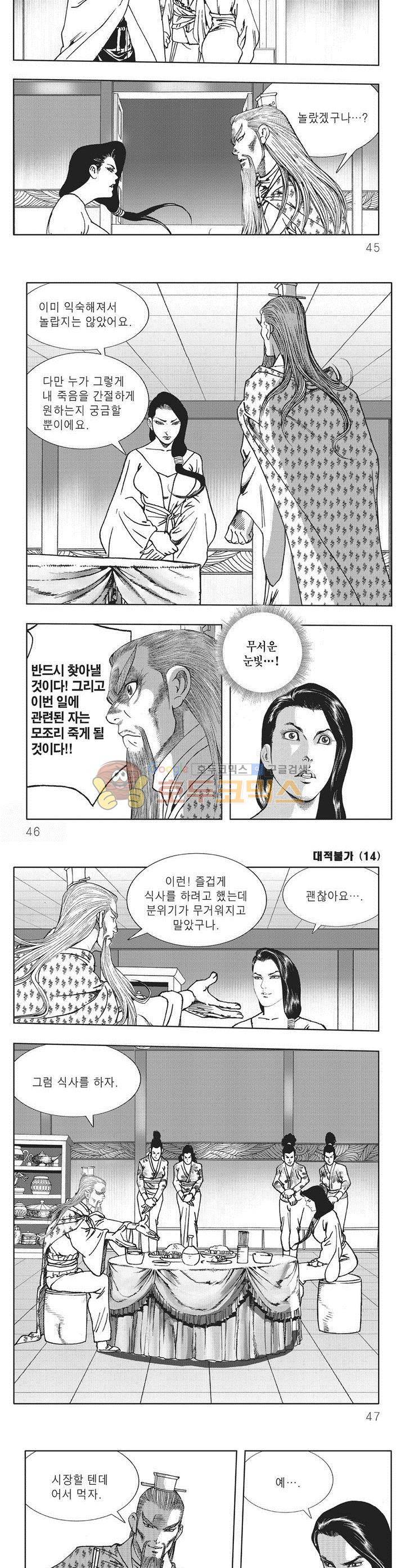 대적불가 14권 15