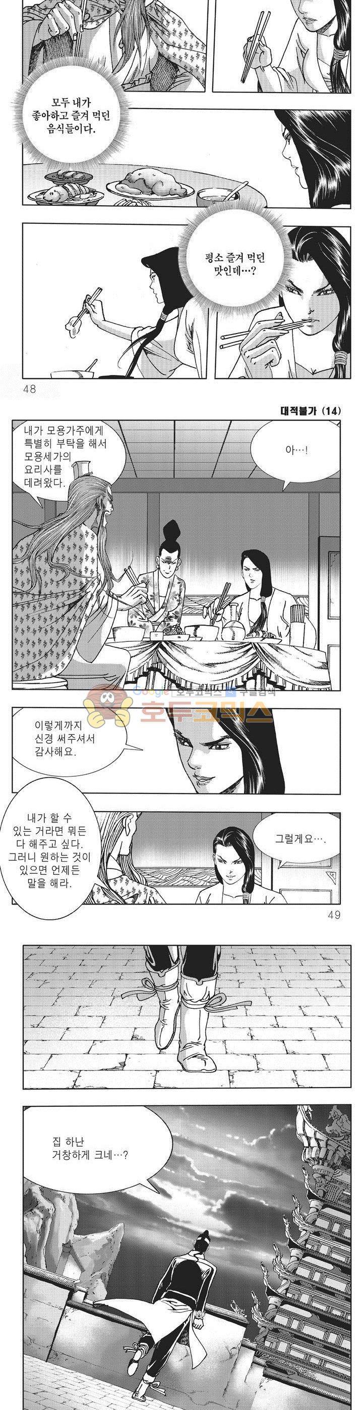 대적불가 14권 16