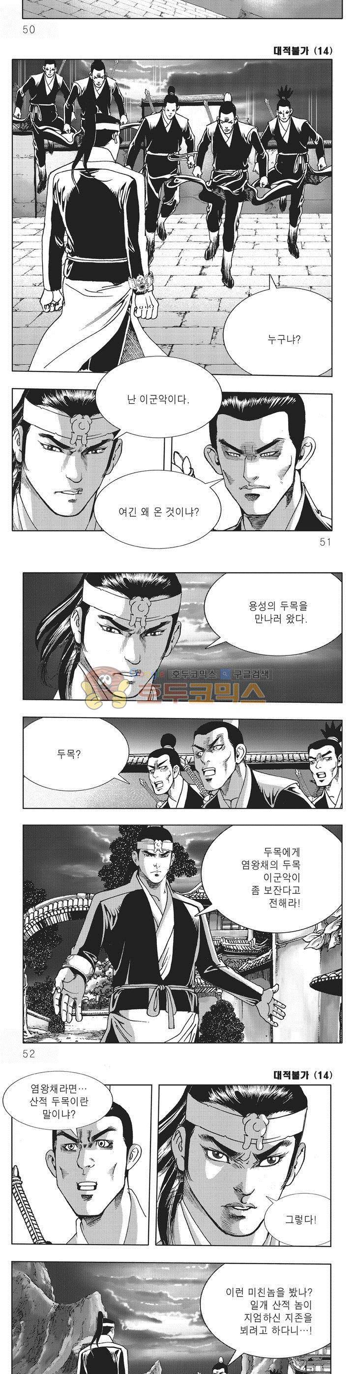대적불가 14권 17