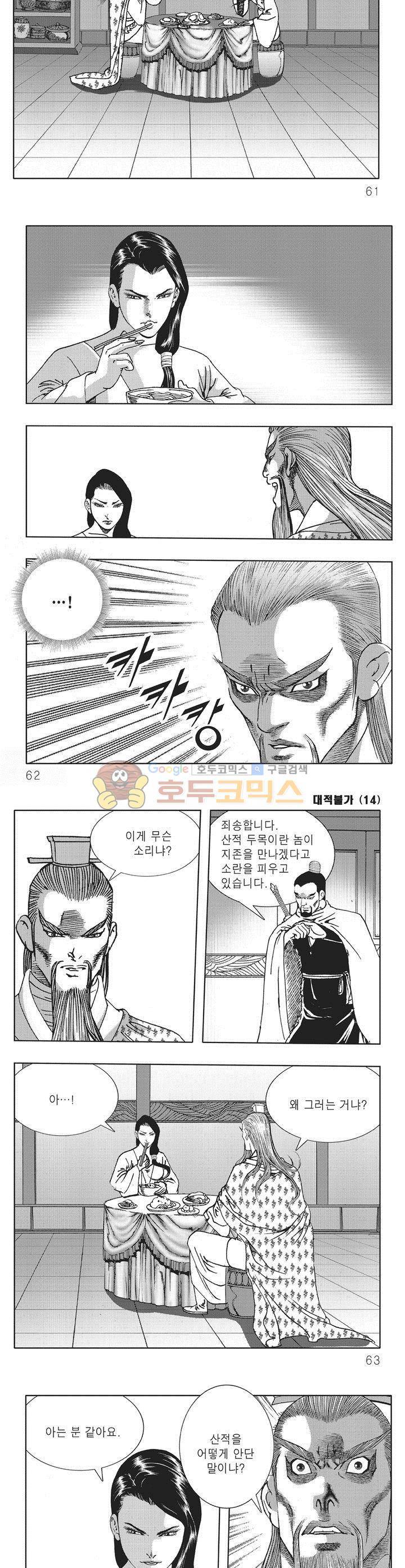 대적불가 14권 21