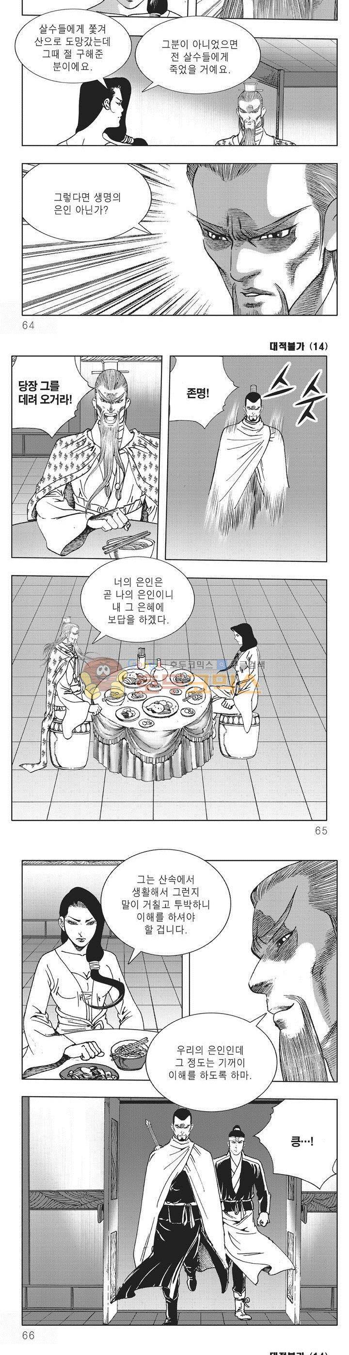 대적불가 14권 22
