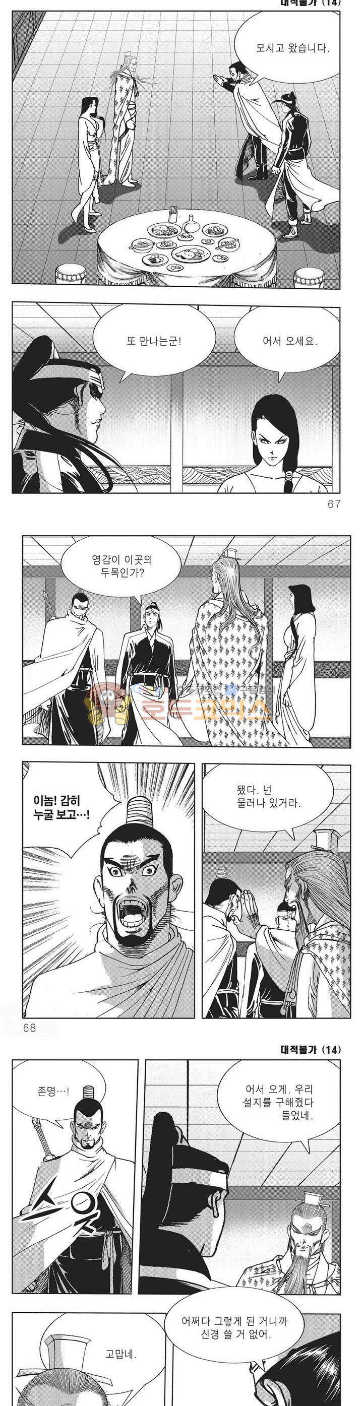 대적불가 14권 23