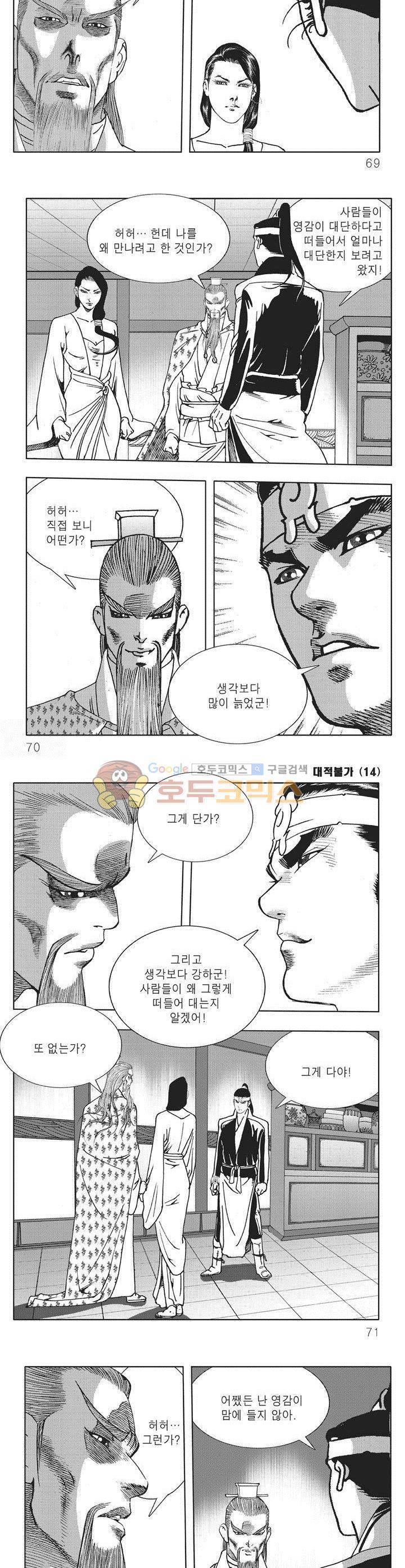 대적불가 14권 24