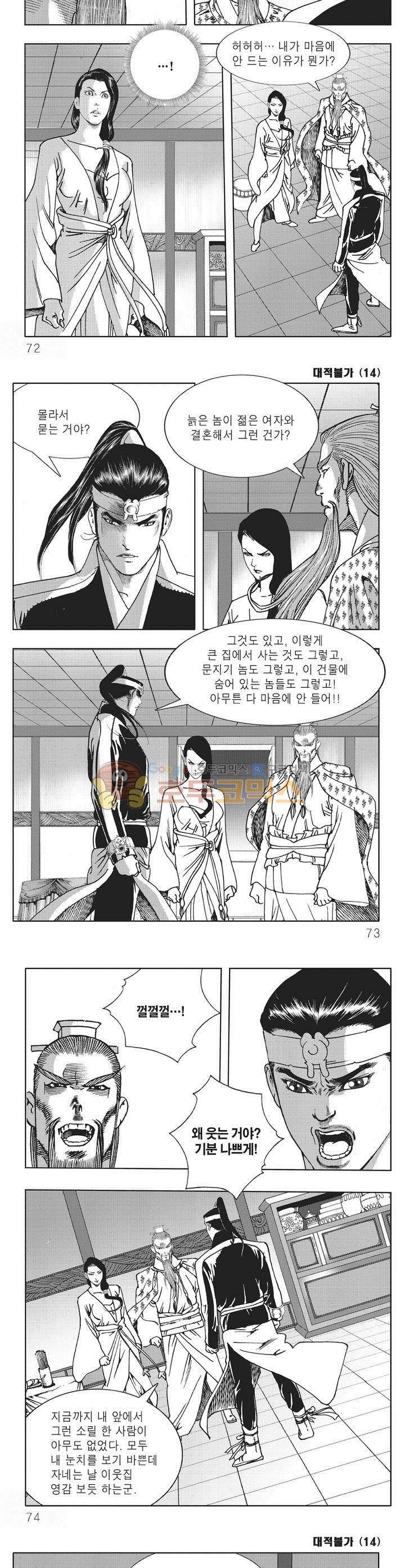대적불가 14권 25