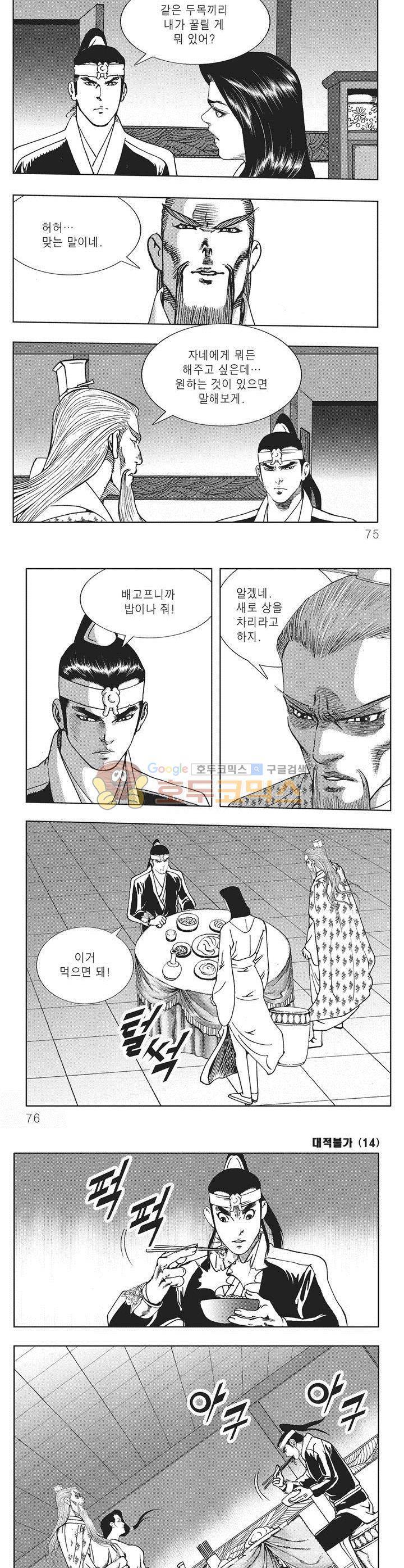 대적불가 14권 26