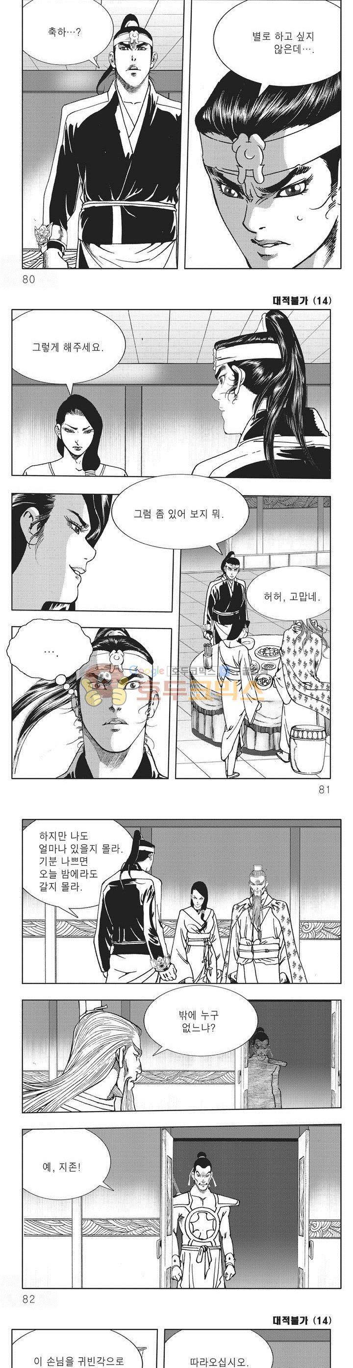 대적불가 14권 28