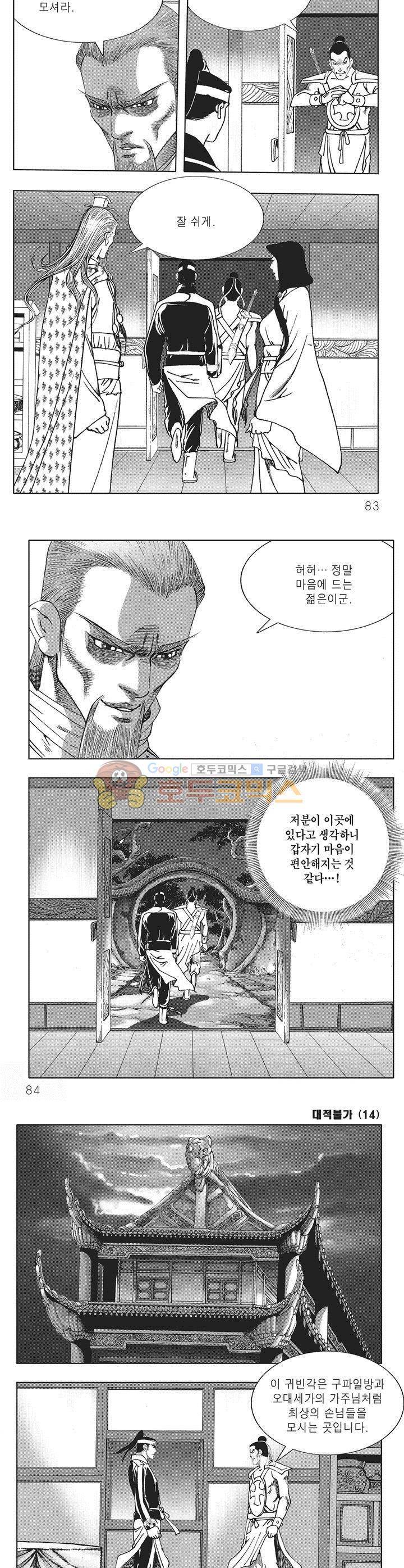 대적불가 14권 29