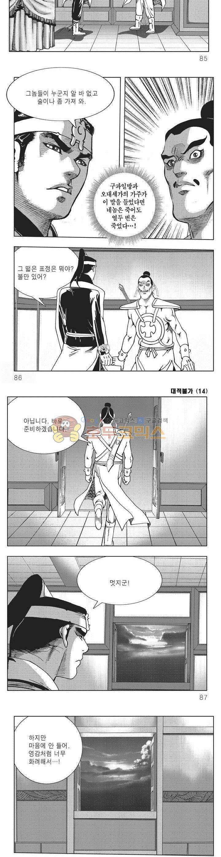 대적불가 14권 30