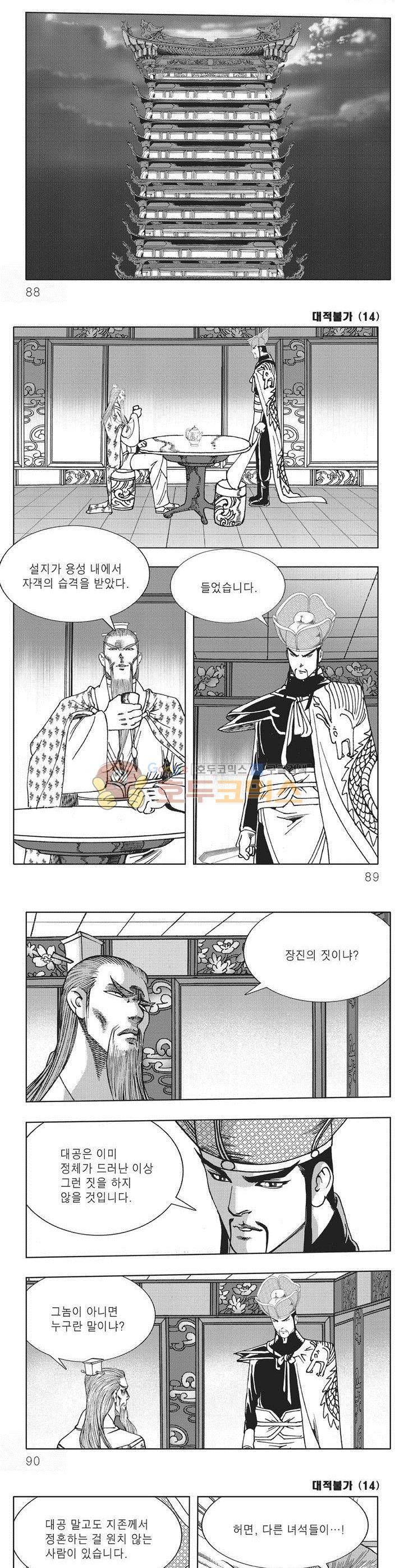 대적불가 14권 31