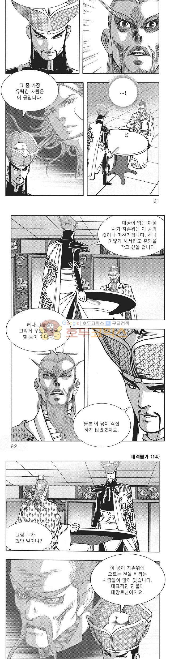 대적불가 14권 32