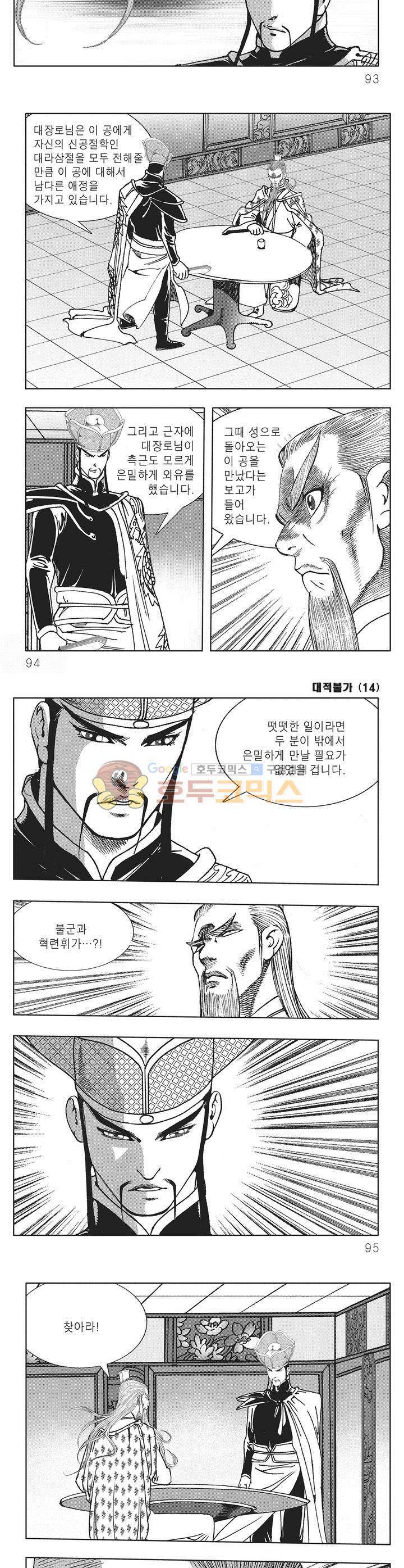 대적불가 14권 33