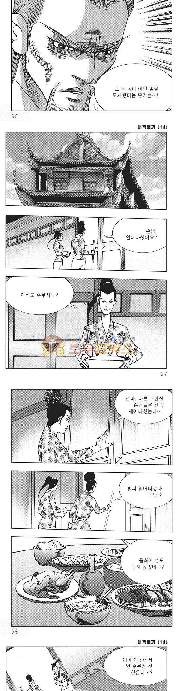 대적불가 14권 34