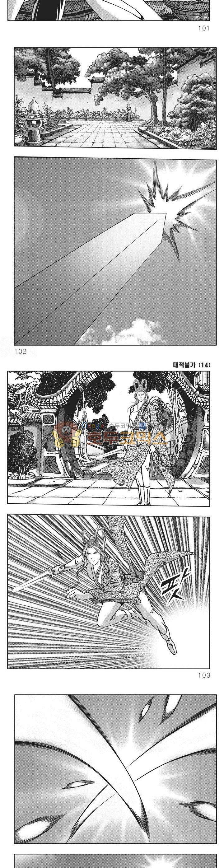 대적불가 14권 36