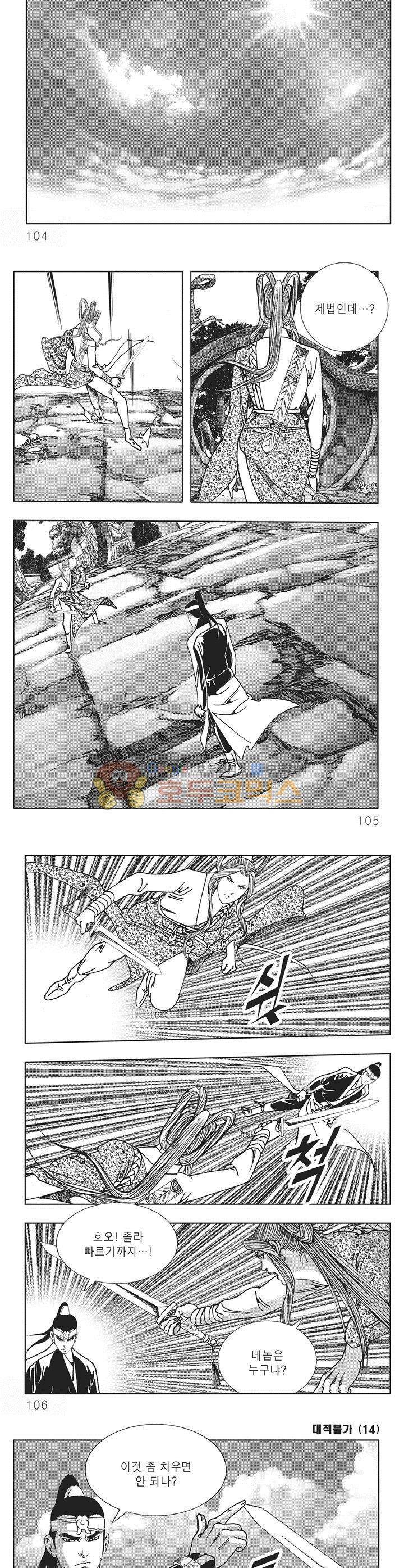 대적불가 14권 37