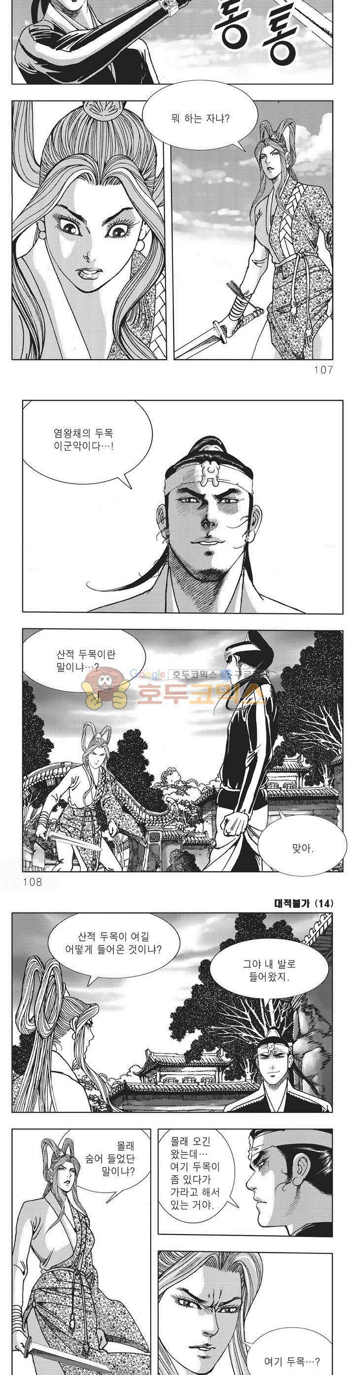대적불가 14권 38