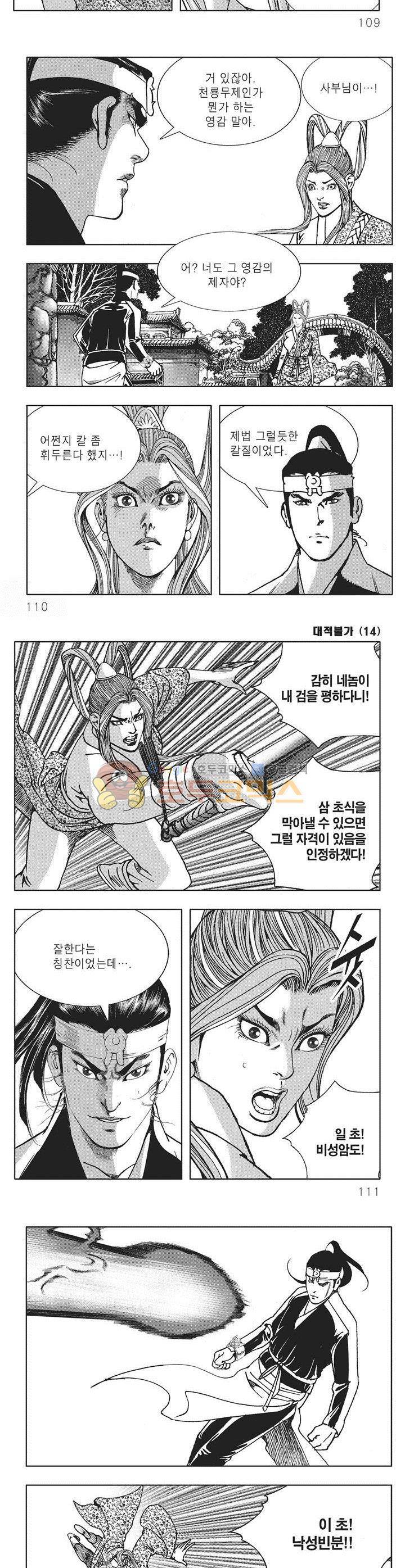 대적불가 14권 39