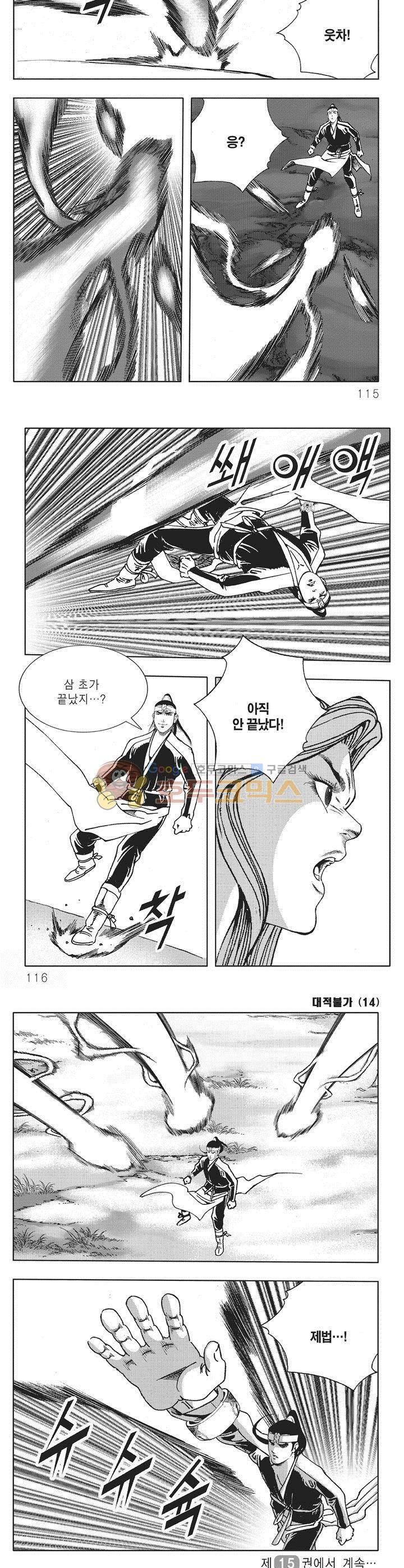 대적불가 14권 41