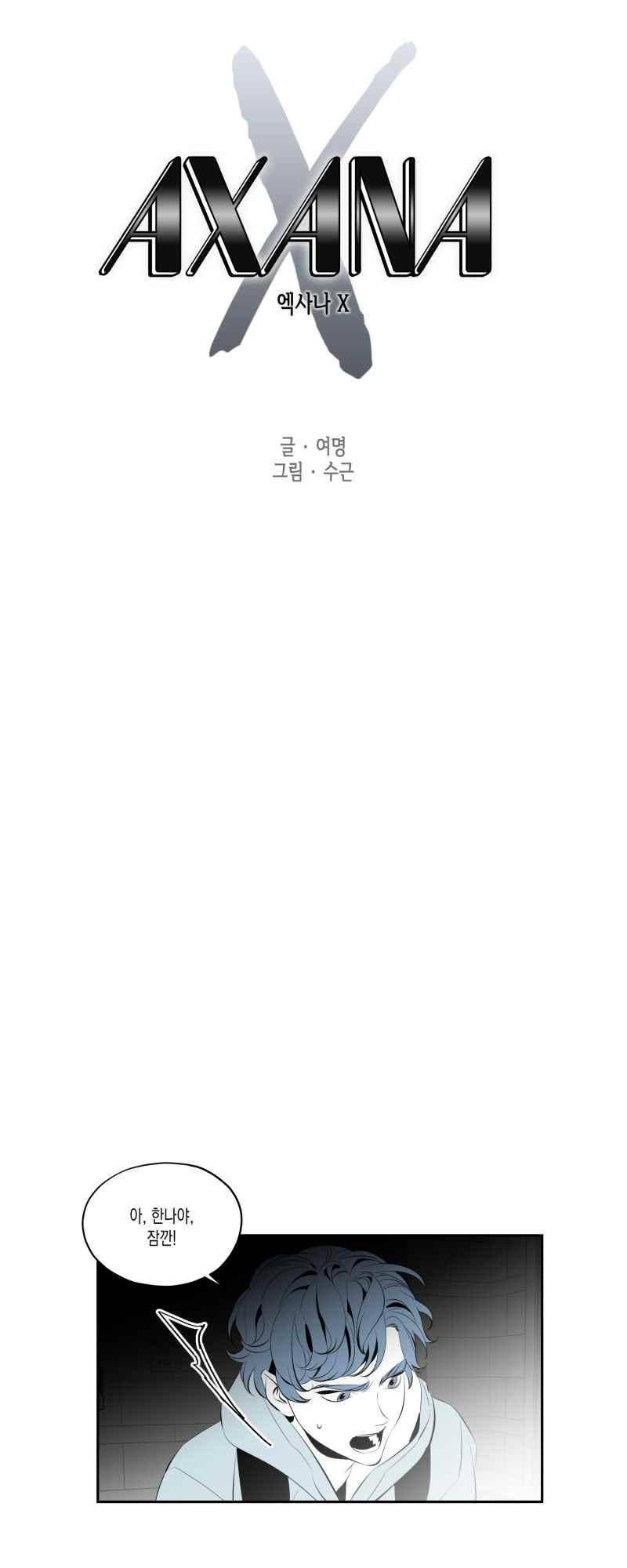 엑사나X 58화 1