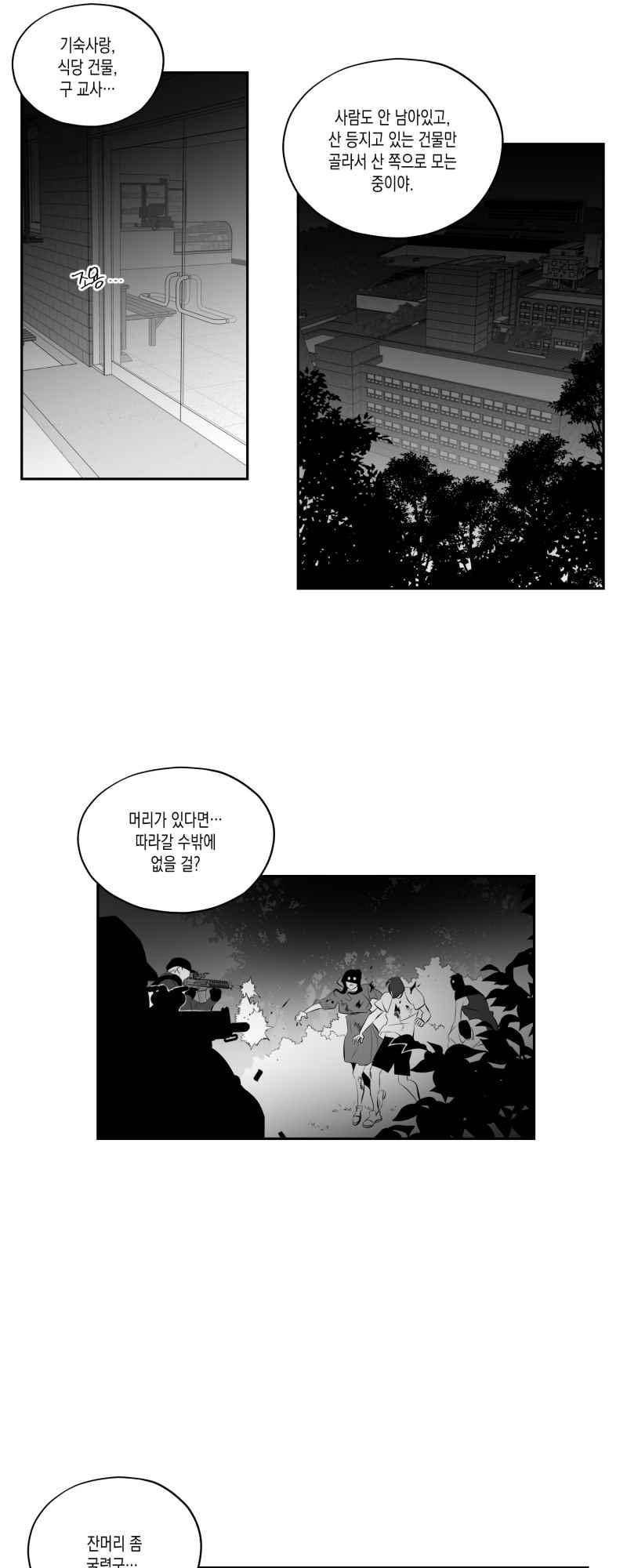 엑사나X 58화 3