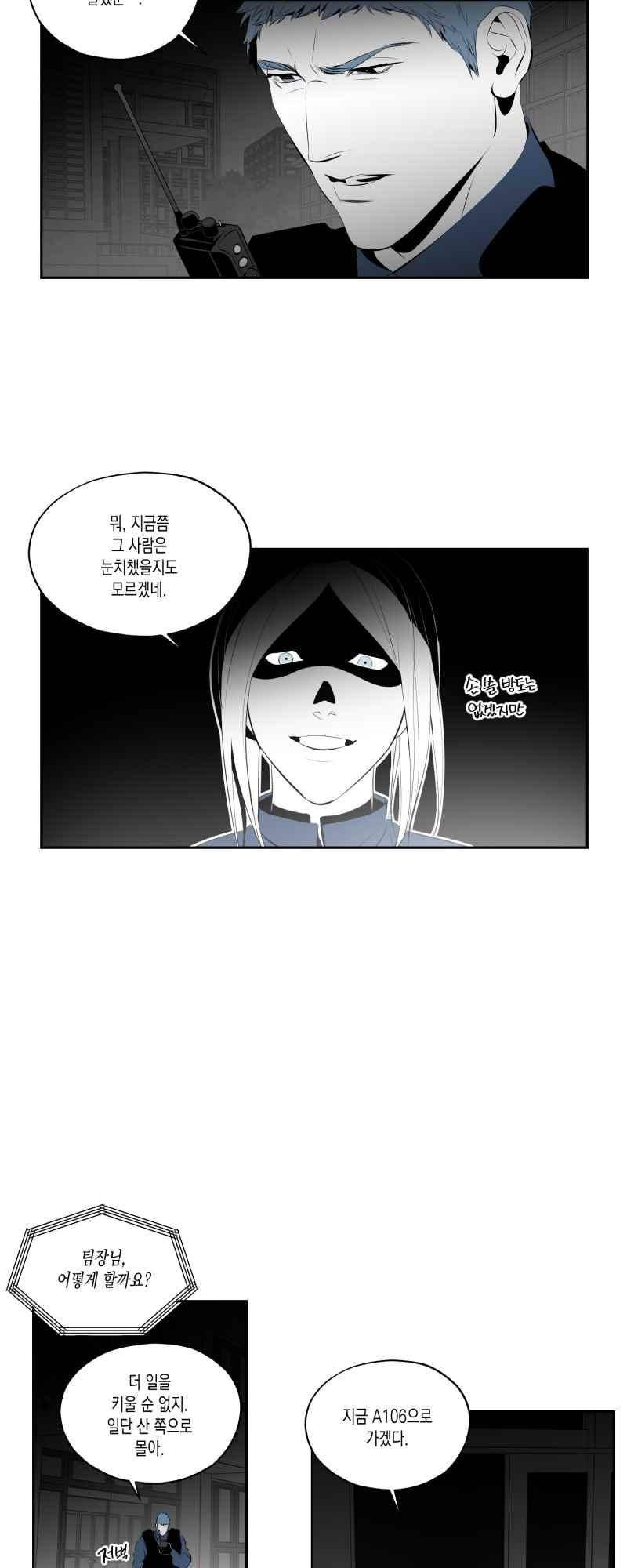 엑사나X 58화 4