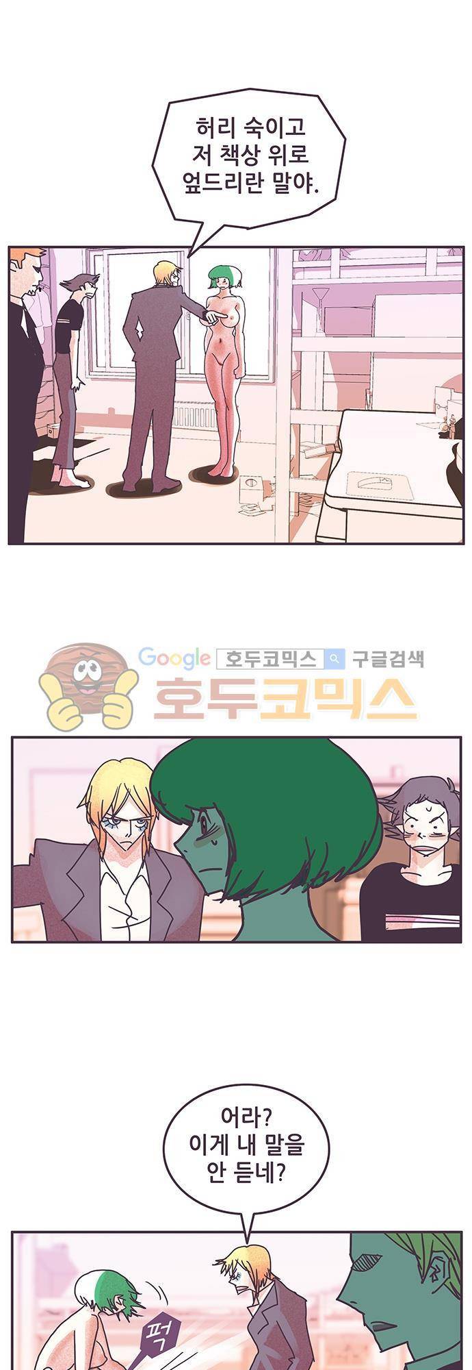 프로토타입 75화 - 명령이닷! 2