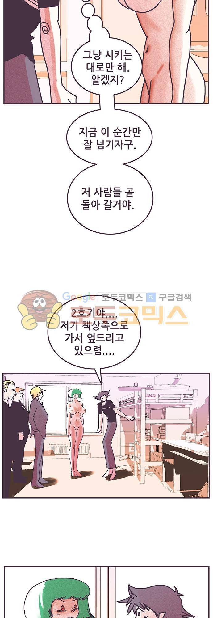 프로토타입 75화 - 명령이닷! 4